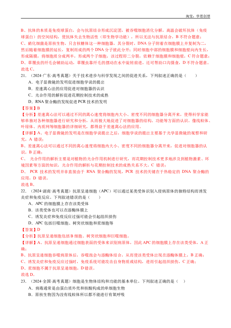 专题02细胞的结构和功能-好题汇编十年（2015-2024）高考生物真题分类汇编（全国通用）（解析版）_生物真题汇总_十年（2014-2024）高考生物真题分项汇编（全国通用）