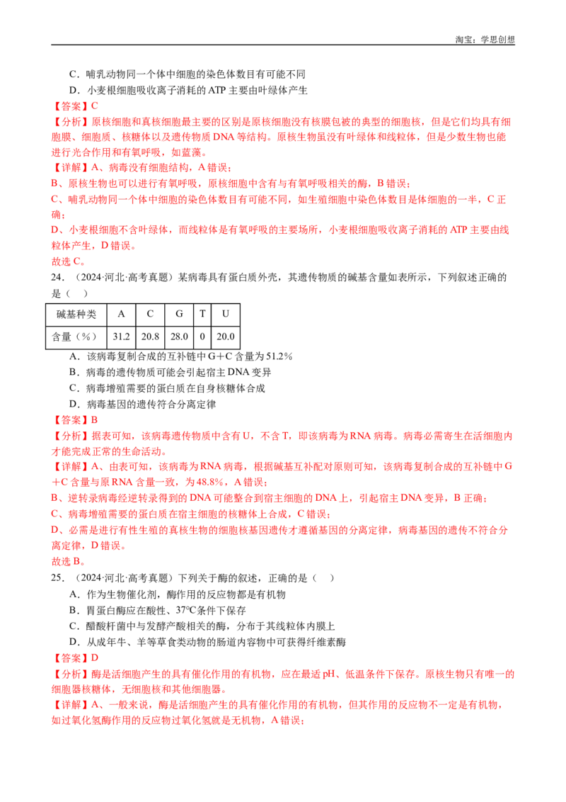 专题02细胞的结构和功能-好题汇编十年（2015-2024）高考生物真题分类汇编（全国通用）（解析版）_生物真题汇总_十年（2014-2024）高考生物真题分项汇编（全国通用）