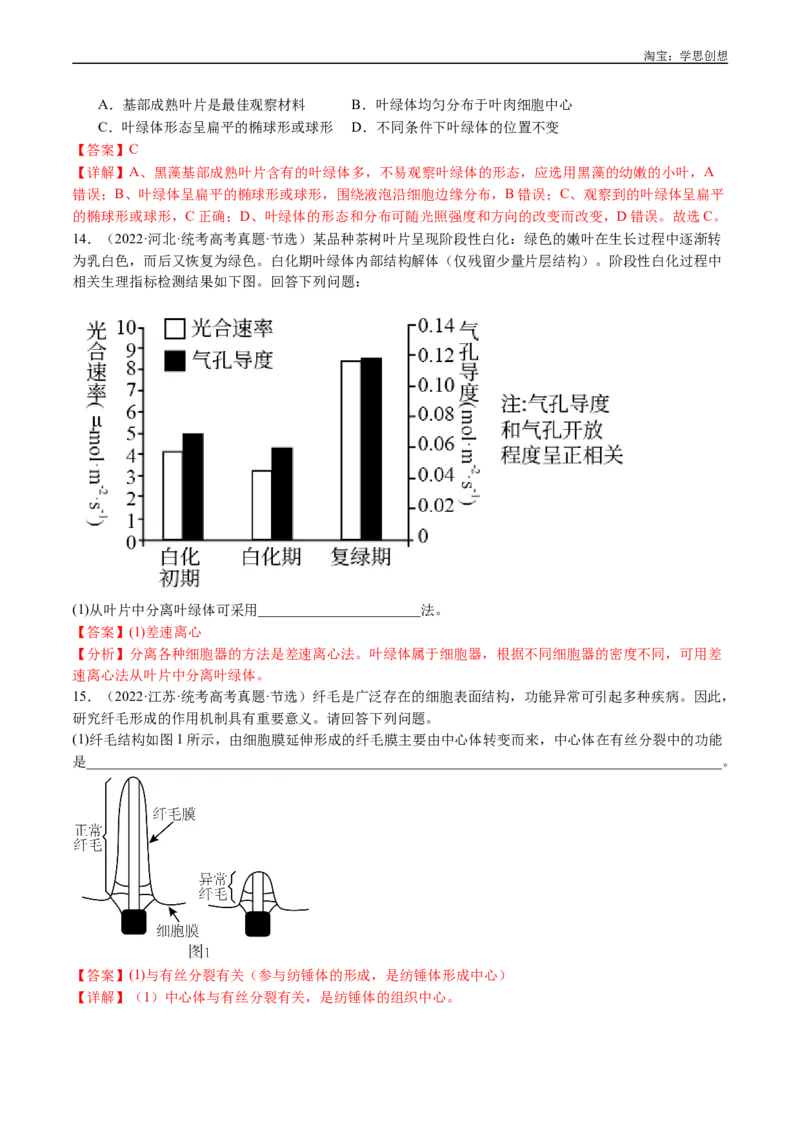 专题02细胞的结构和功能-好题汇编十年（2015-2024）高考生物真题分类汇编（全国通用）（解析版）_生物真题汇总_十年（2014-2024）高考生物真题分项汇编（全国通用）