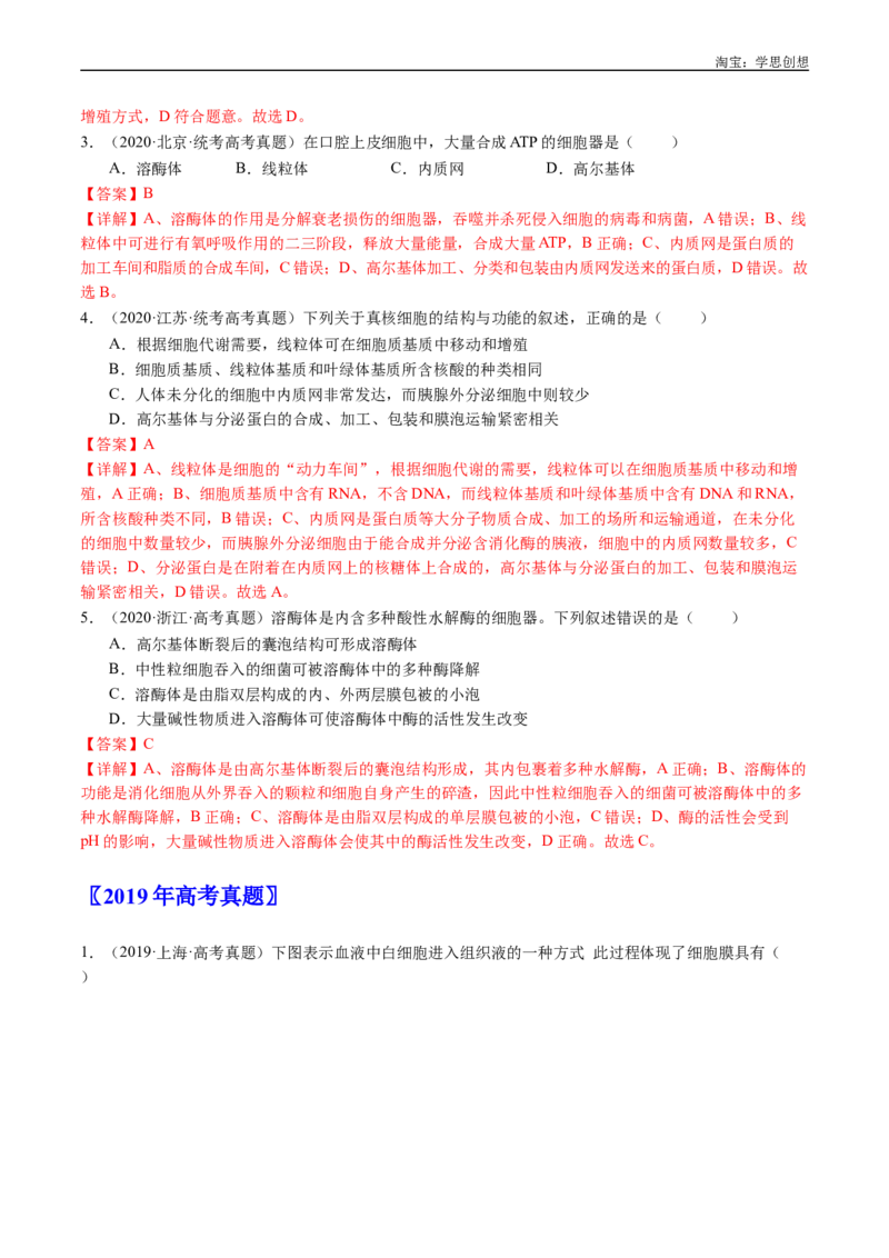 专题02细胞的结构和功能-好题汇编十年（2015-2024）高考生物真题分类汇编（全国通用）（解析版）_生物真题汇总_十年（2014-2024）高考生物真题分项汇编（全国通用）