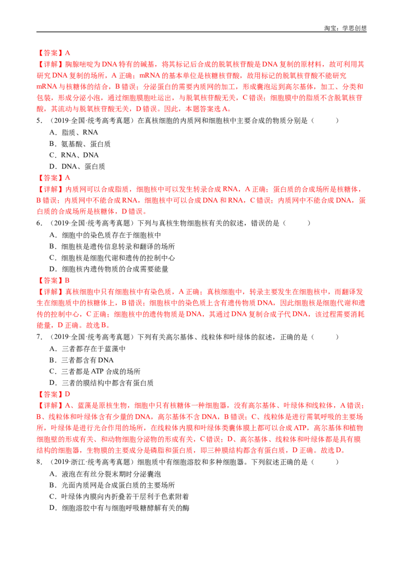 专题02细胞的结构和功能-好题汇编十年（2015-2024）高考生物真题分类汇编（全国通用）（解析版）_生物真题汇总_十年（2014-2024）高考生物真题分项汇编（全国通用）