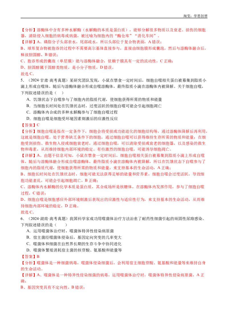 专题02细胞的结构和功能-好题汇编十年（2015-2024）高考生物真题分类汇编（全国通用）（解析版）_生物真题汇总_十年（2014-2024）高考生物真题分项汇编（全国通用）