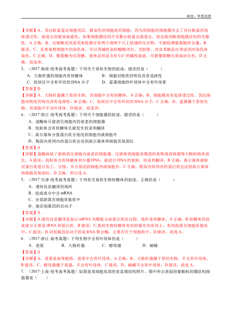 专题02细胞的结构和功能-好题汇编十年（2015-2024）高考生物真题分类汇编（全国通用）（解析版）_生物真题汇总_十年（2014-2024）高考生物真题分项汇编（全国通用）