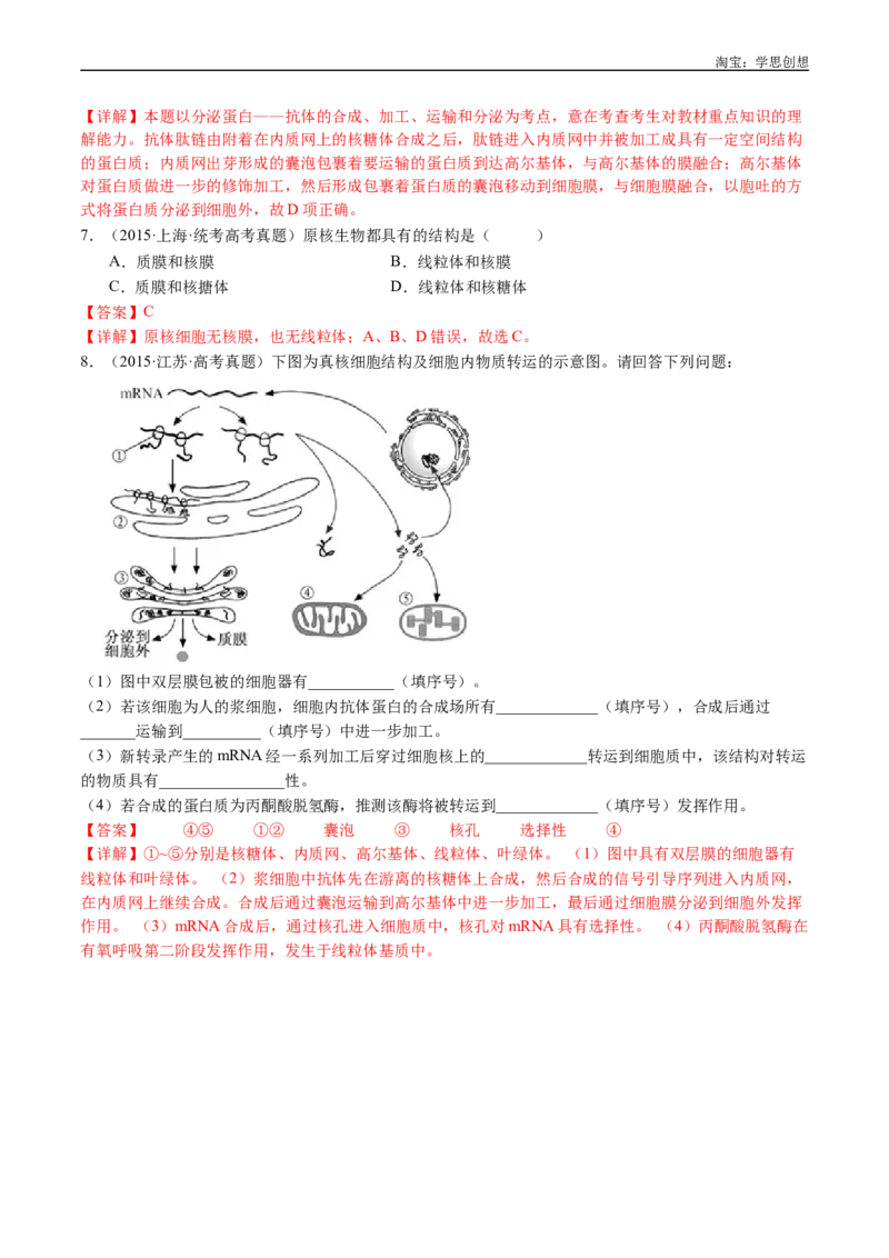专题02细胞的结构和功能-好题汇编十年（2015-2024）高考生物真题分类汇编（全国通用）（解析版）_生物真题汇总_十年（2014-2024）高考生物真题分项汇编（全国通用）