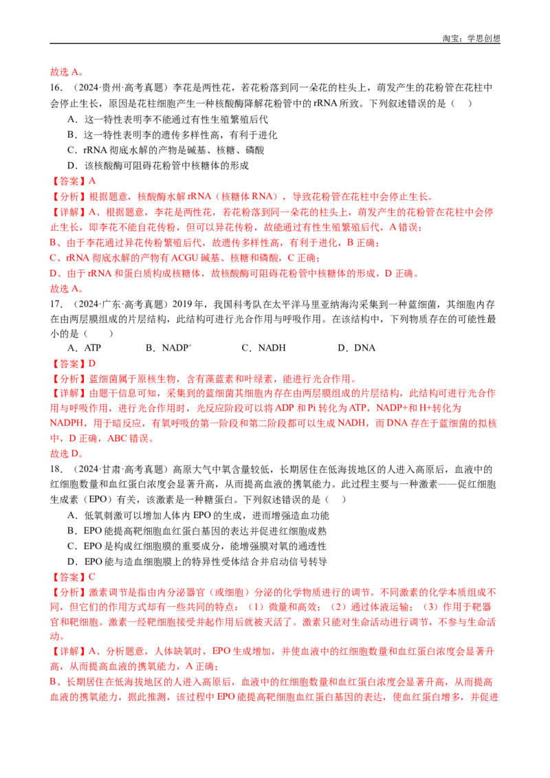 专题02细胞的结构和功能-好题汇编十年（2015-2024）高考生物真题分类汇编（全国通用）（解析版）_生物真题汇总_十年（2014-2024）高考生物真题分项汇编（全国通用）