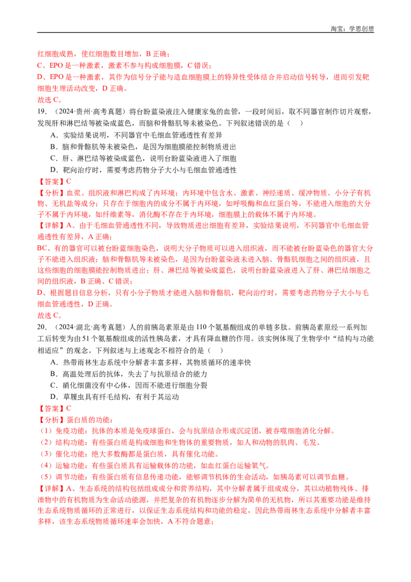 专题02细胞的结构和功能-好题汇编十年（2015-2024）高考生物真题分类汇编（全国通用）（解析版）_生物真题汇总_十年（2014-2024）高考生物真题分项汇编（全国通用）