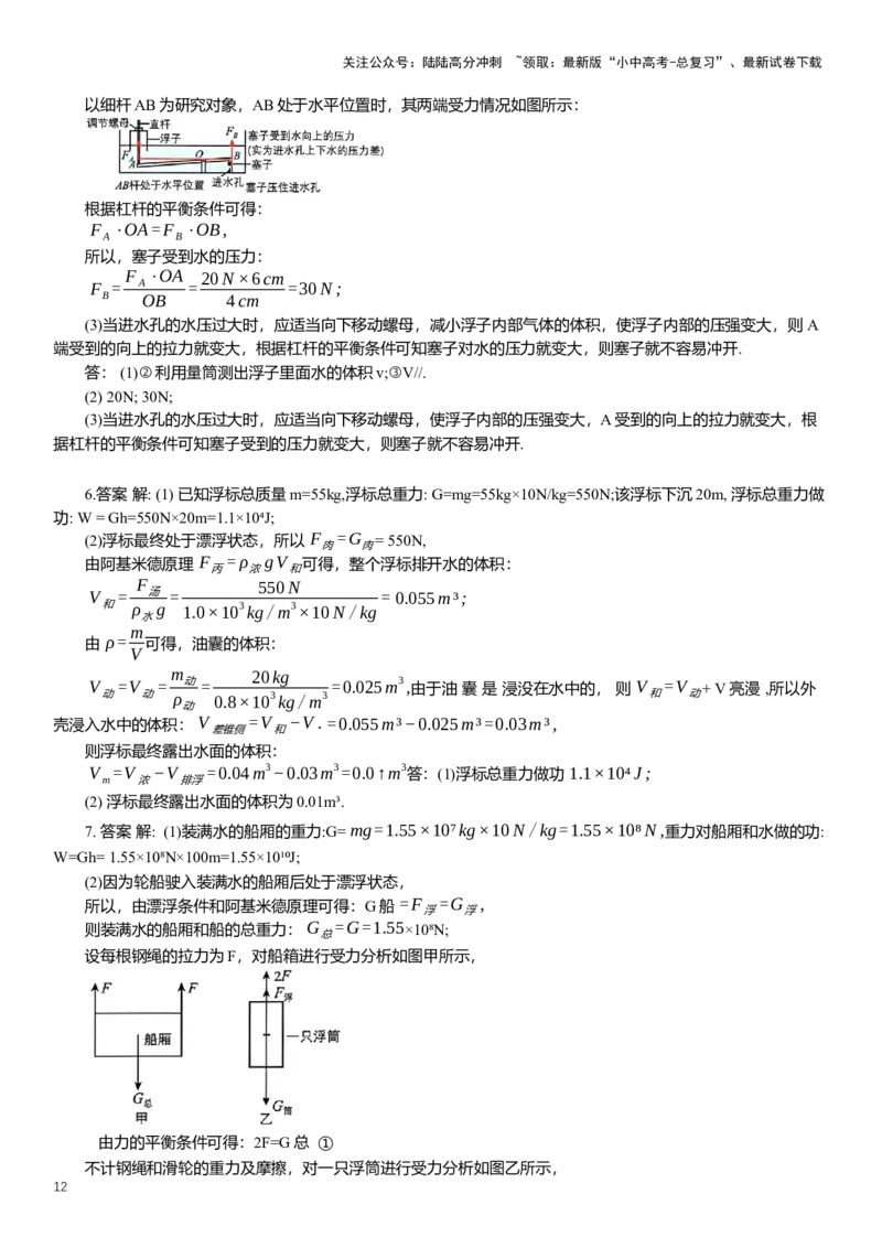 2025年中考物理复习压轴题专项练习--力学在生活中的应用（含解析）_02中考总复习（2026版更新中）_04-物理-中考总复习_2025年中考复习资料