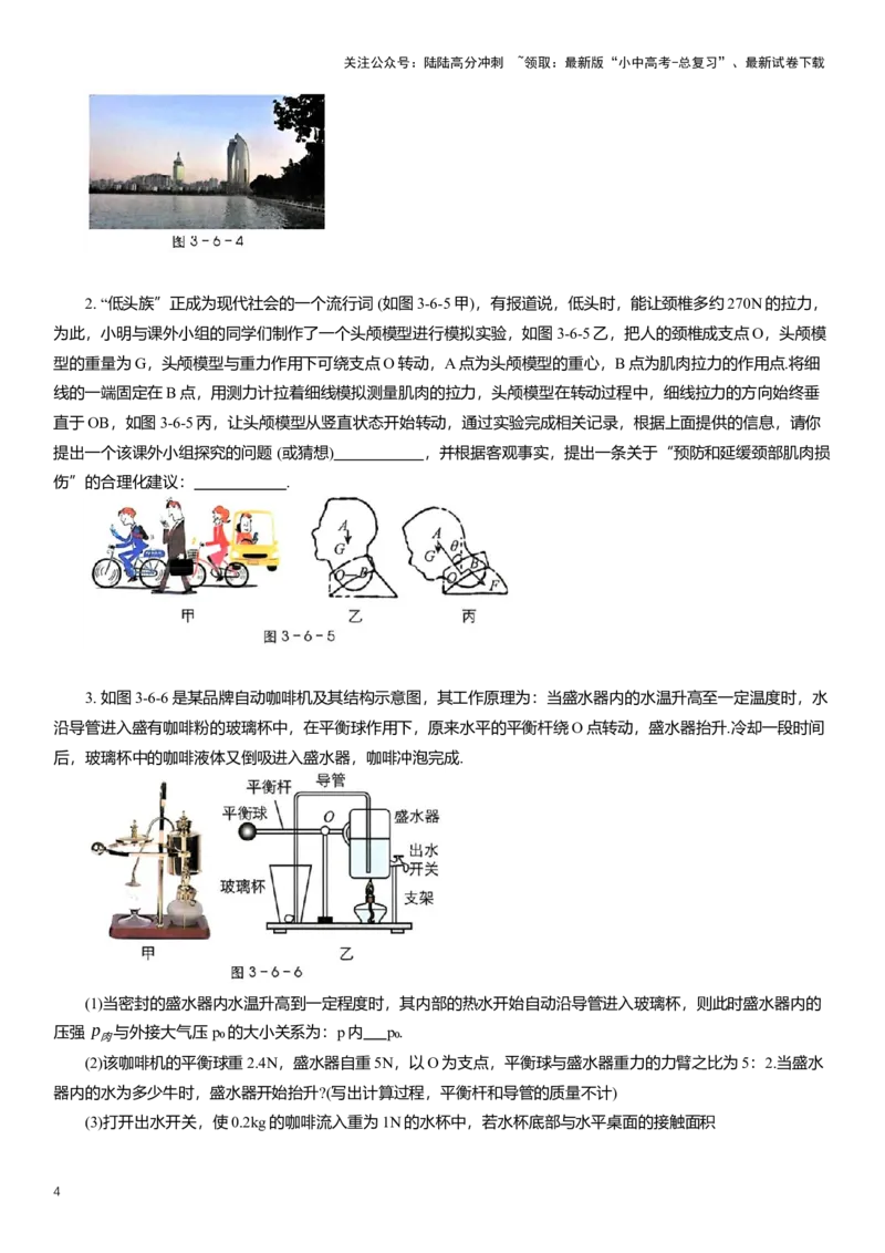 2025年中考物理复习压轴题专项练习--力学在生活中的应用（含解析）_02中考总复习（2026版更新中）_04-物理-中考总复习_2025年中考复习资料