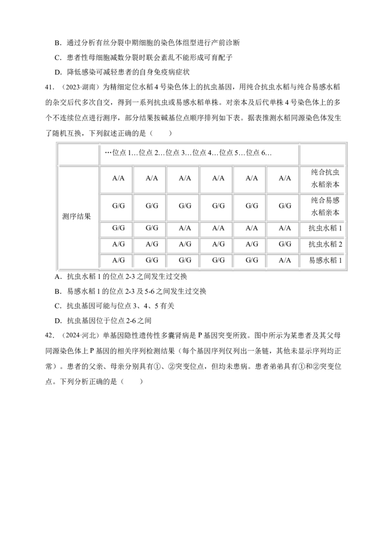 专题13变异_生物真题汇总_&radic;近三年（2023-2025）高考生物真题分专项精编_真题分专项汇编