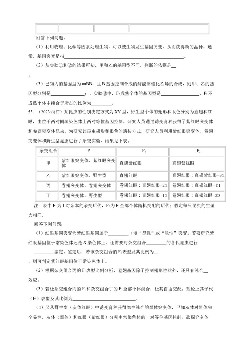 专题13变异_生物真题汇总_&radic;近三年（2023-2025）高考生物真题分专项精编_真题分专项汇编