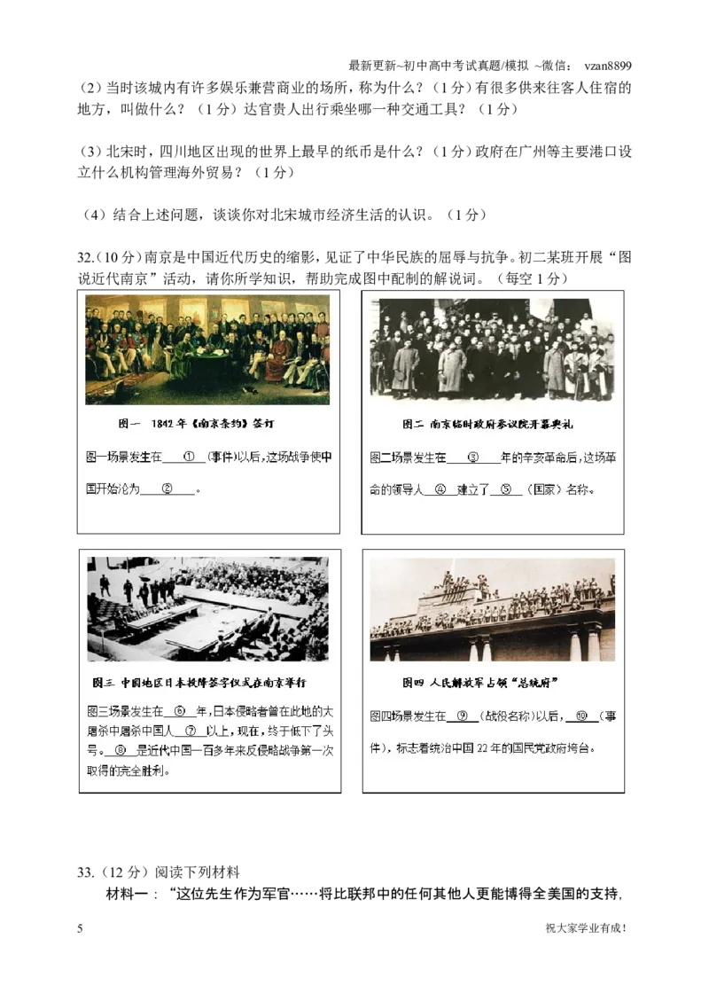 2010年江苏省南京市中考历史试卷及答案_江苏省中考_01江苏省13市中考历年真题2008-2025新_、中考全套_江苏省中考历年真题_南京中考历年真题_06南京中考历史（2008年-21年）_真题