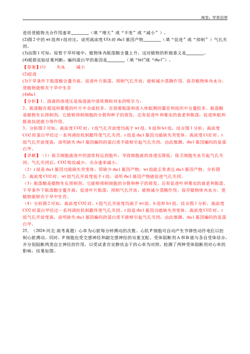 专题03物质运输-好题汇编十年（2015-2024）高考生物真题分类汇编（全国通用）（解析版）_生物真题汇总_十年（2014-2024）高考生物真题分项汇编（全国通用）