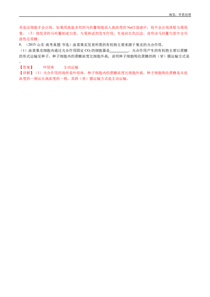 专题03物质运输-好题汇编十年（2015-2024）高考生物真题分类汇编（全国通用）（解析版）_生物真题汇总_十年（2014-2024）高考生物真题分项汇编（全国通用）