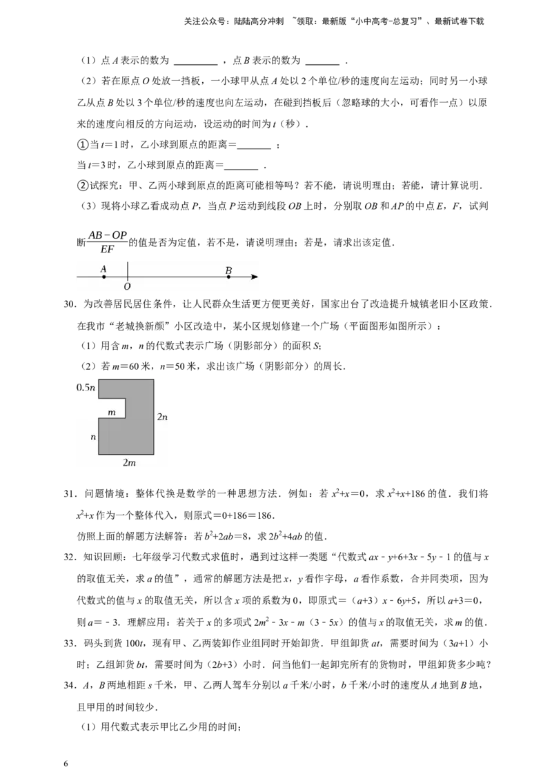2026年中考数学一轮复习代数式（含解析）_02中考总复习（2026版更新中）_02-数学-中考总复习_2026年中考复习（更新中）_中考备考2026年中考数学一轮复习专题训练