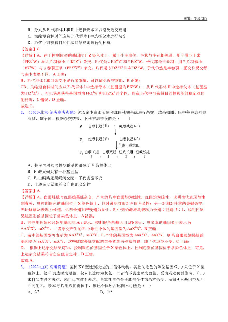 专题13伴性遗传和人类遗传病-好题汇编十年（2015-2024）高考生物真题分类汇编（全国通用）（解析版）_生物真题汇总_十年（2014-2024）高考生物真题分项汇编（全国通用）