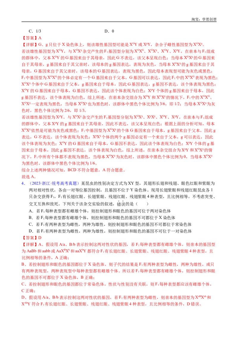 专题13伴性遗传和人类遗传病-好题汇编十年（2015-2024）高考生物真题分类汇编（全国通用）（解析版）_生物真题汇总_十年（2014-2024）高考生物真题分项汇编（全国通用）