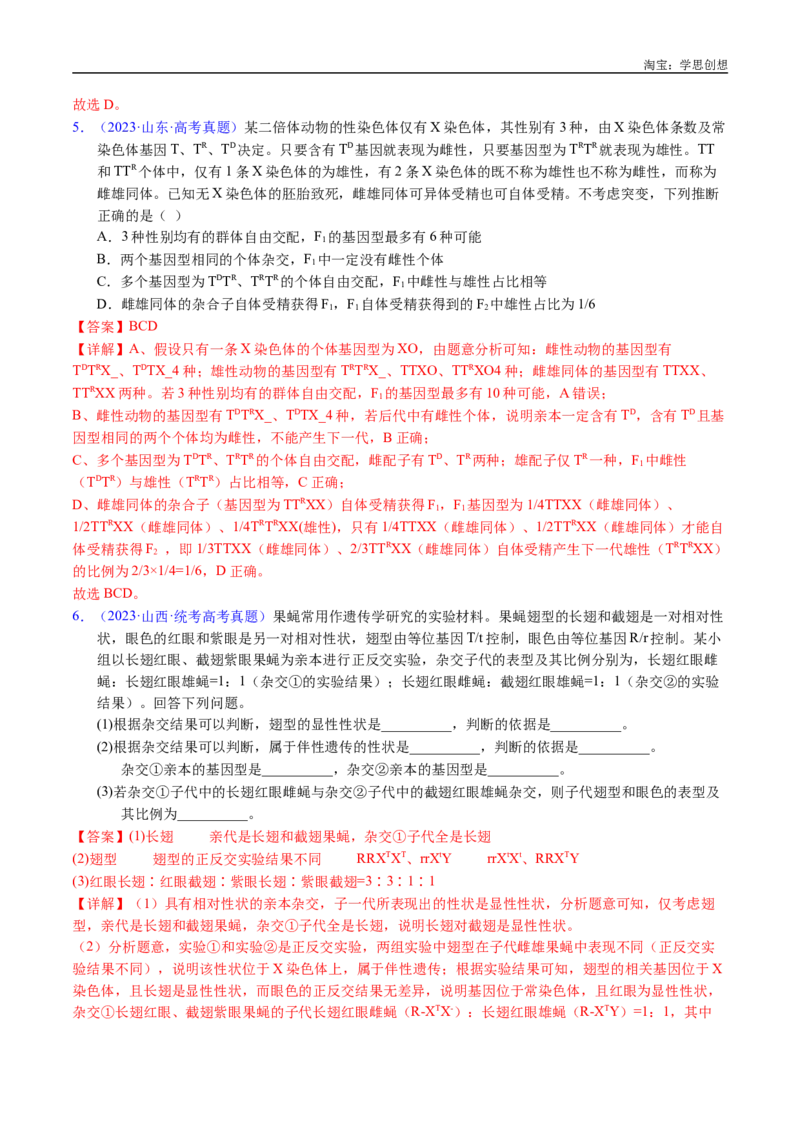 专题13伴性遗传和人类遗传病-好题汇编十年（2015-2024）高考生物真题分类汇编（全国通用）（解析版）_生物真题汇总_十年（2014-2024）高考生物真题分项汇编（全国通用）