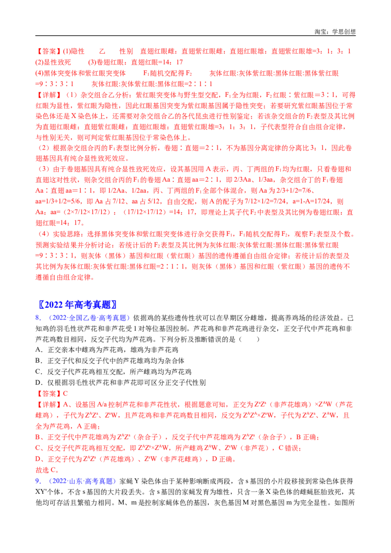 专题13伴性遗传和人类遗传病-好题汇编十年（2015-2024）高考生物真题分类汇编（全国通用）（解析版）_生物真题汇总_十年（2014-2024）高考生物真题分项汇编（全国通用）
