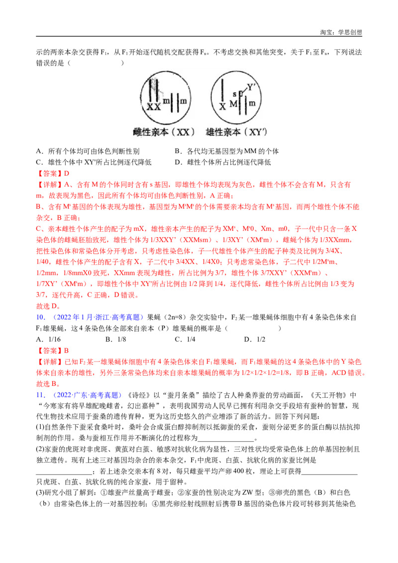 专题13伴性遗传和人类遗传病-好题汇编十年（2015-2024）高考生物真题分类汇编（全国通用）（解析版）_生物真题汇总_十年（2014-2024）高考生物真题分项汇编（全国通用）