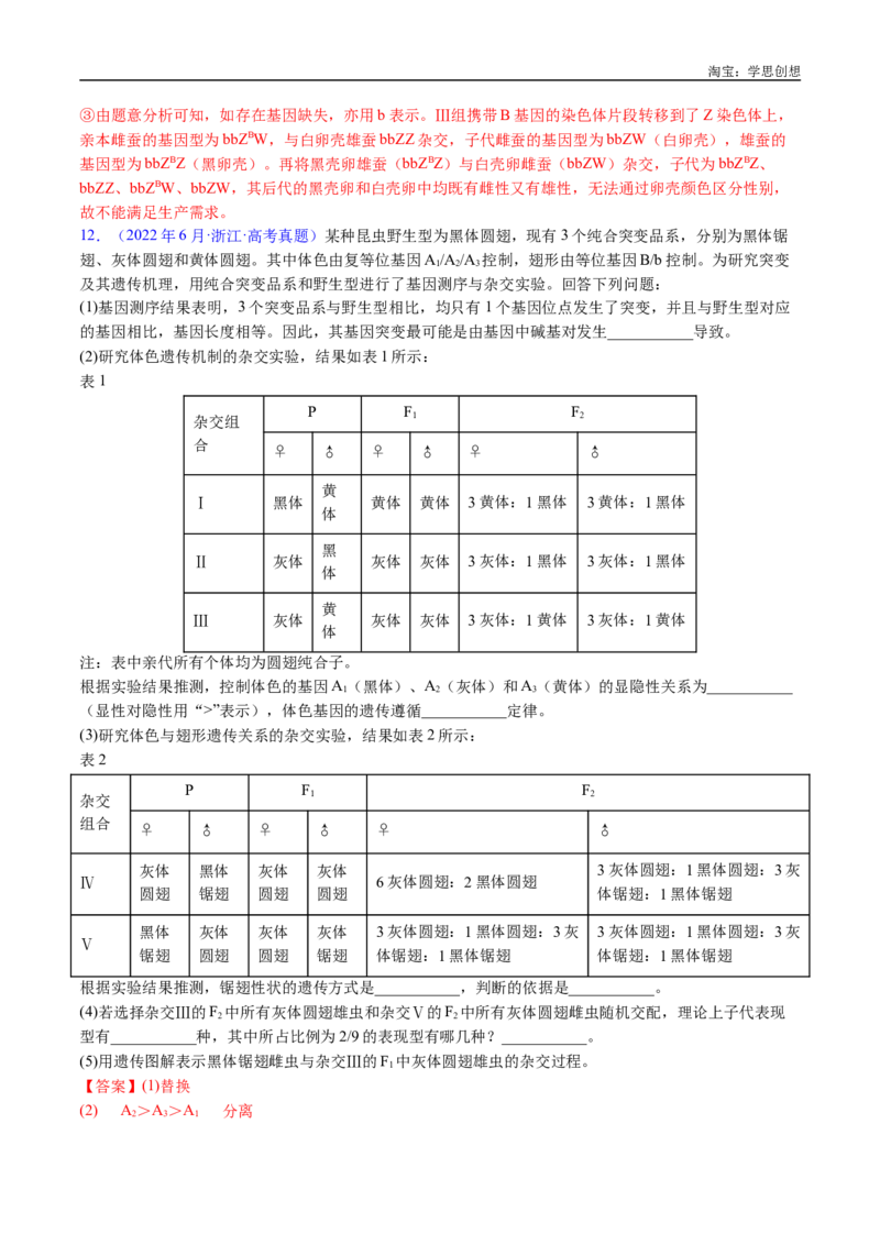专题13伴性遗传和人类遗传病-好题汇编十年（2015-2024）高考生物真题分类汇编（全国通用）（解析版）_生物真题汇总_十年（2014-2024）高考生物真题分项汇编（全国通用）