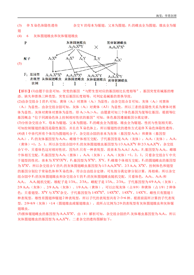 专题13伴性遗传和人类遗传病-好题汇编十年（2015-2024）高考生物真题分类汇编（全国通用）（解析版）_生物真题汇总_十年（2014-2024）高考生物真题分项汇编（全国通用）