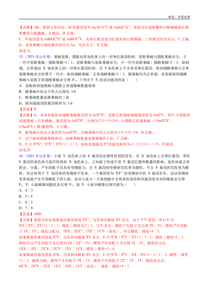 专题13伴性遗传和人类遗传病-好题汇编十年（2015-2024）高考生物真题分类汇编（全国通用）（解析版）_生物真题汇总_十年（2014-2024）高考生物真题分项汇编（全国通用）