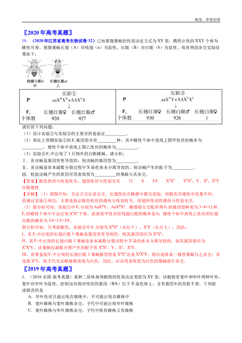 专题13伴性遗传和人类遗传病-好题汇编十年（2015-2024）高考生物真题分类汇编（全国通用）（解析版）_生物真题汇总_十年（2014-2024）高考生物真题分项汇编（全国通用）