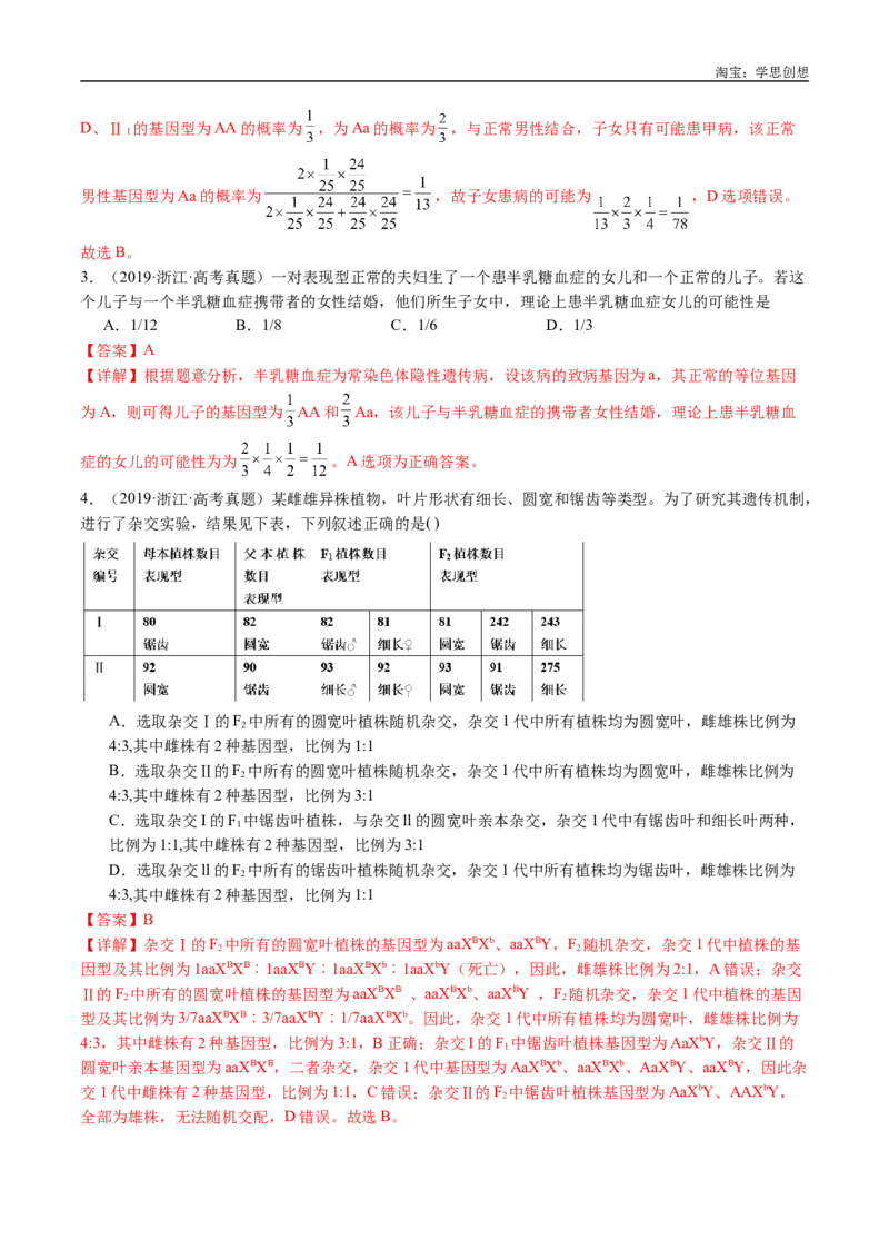 专题13伴性遗传和人类遗传病-好题汇编十年（2015-2024）高考生物真题分类汇编（全国通用）（解析版）_生物真题汇总_十年（2014-2024）高考生物真题分项汇编（全国通用）