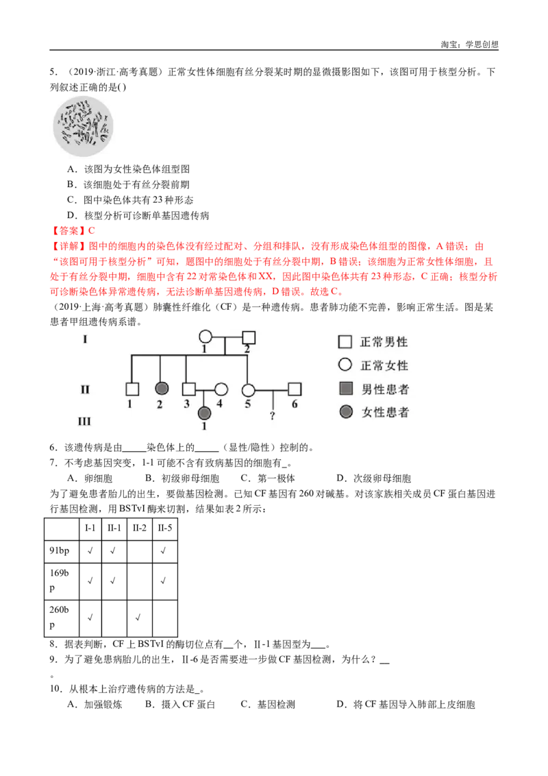专题13伴性遗传和人类遗传病-好题汇编十年（2015-2024）高考生物真题分类汇编（全国通用）（解析版）_生物真题汇总_十年（2014-2024）高考生物真题分项汇编（全国通用）