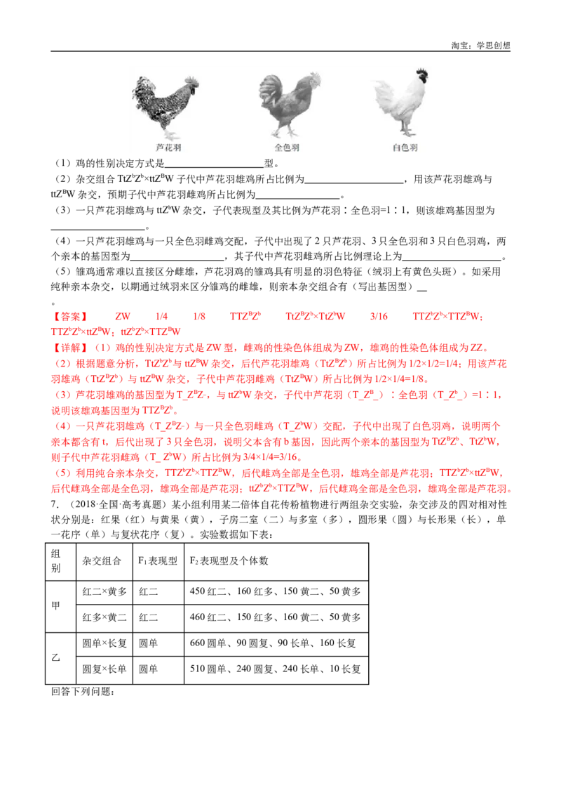专题13伴性遗传和人类遗传病-好题汇编十年（2015-2024）高考生物真题分类汇编（全国通用）（解析版）_生物真题汇总_十年（2014-2024）高考生物真题分项汇编（全国通用）