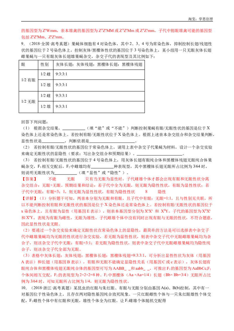 专题13伴性遗传和人类遗传病-好题汇编十年（2015-2024）高考生物真题分类汇编（全国通用）（解析版）_生物真题汇总_十年（2014-2024）高考生物真题分项汇编（全国通用）