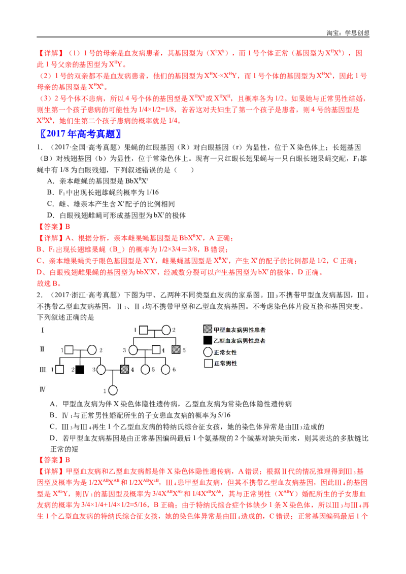 专题13伴性遗传和人类遗传病-好题汇编十年（2015-2024）高考生物真题分类汇编（全国通用）（解析版）_生物真题汇总_十年（2014-2024）高考生物真题分项汇编（全国通用）