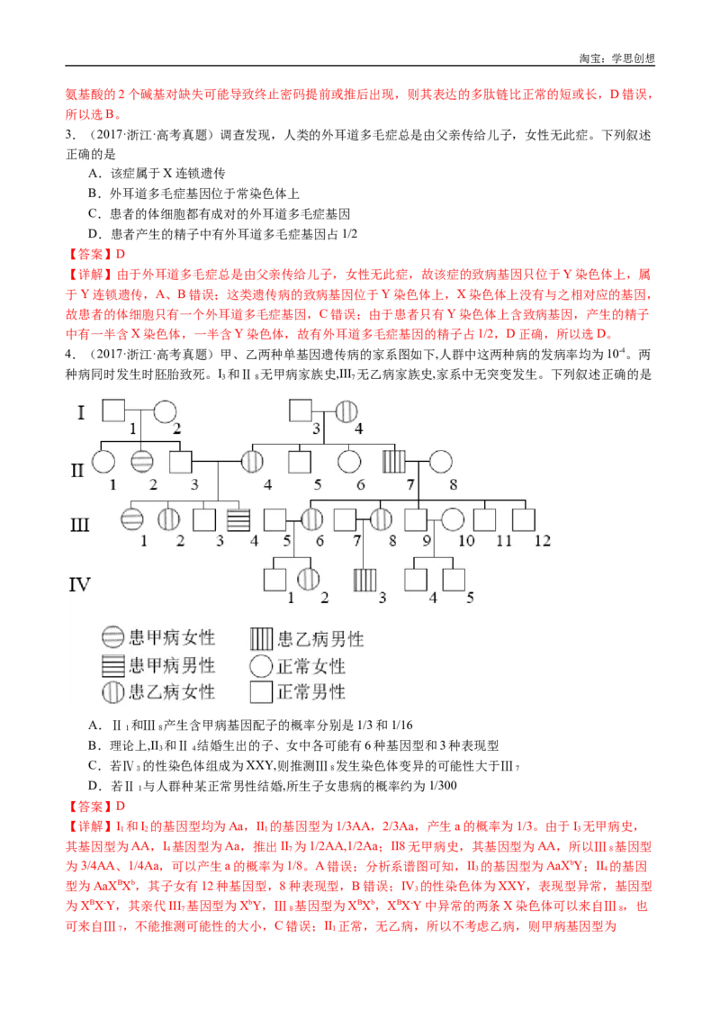 专题13伴性遗传和人类遗传病-好题汇编十年（2015-2024）高考生物真题分类汇编（全国通用）（解析版）_生物真题汇总_十年（2014-2024）高考生物真题分项汇编（全国通用）