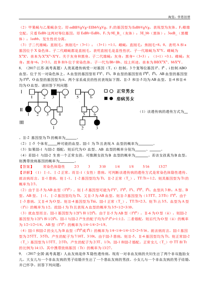 专题13伴性遗传和人类遗传病-好题汇编十年（2015-2024）高考生物真题分类汇编（全国通用）（解析版）_生物真题汇总_十年（2014-2024）高考生物真题分项汇编（全国通用）