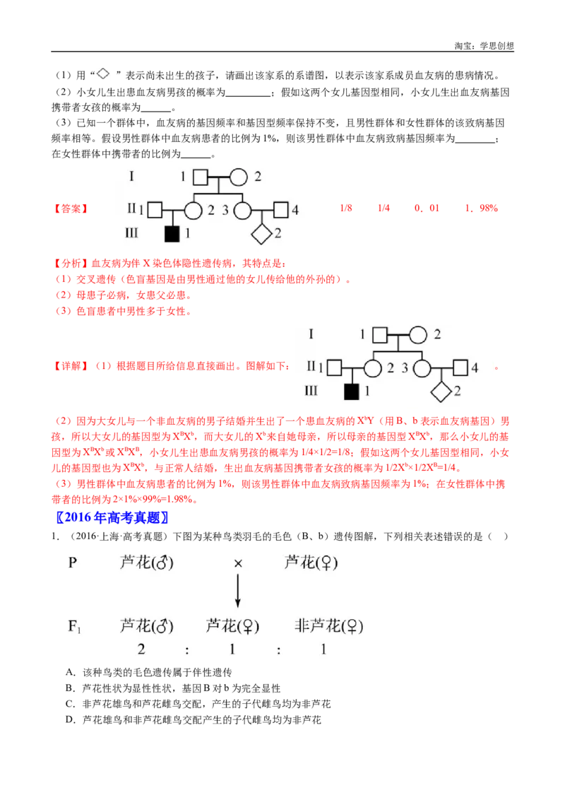 专题13伴性遗传和人类遗传病-好题汇编十年（2015-2024）高考生物真题分类汇编（全国通用）（解析版）_生物真题汇总_十年（2014-2024）高考生物真题分项汇编（全国通用）