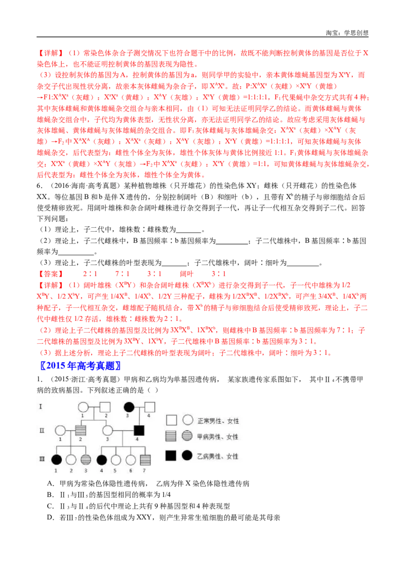 专题13伴性遗传和人类遗传病-好题汇编十年（2015-2024）高考生物真题分类汇编（全国通用）（解析版）_生物真题汇总_十年（2014-2024）高考生物真题分项汇编（全国通用）