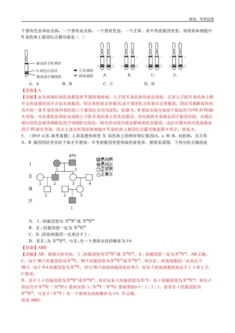专题13伴性遗传和人类遗传病-好题汇编十年（2015-2024）高考生物真题分类汇编（全国通用）（解析版）_生物真题汇总_十年（2014-2024）高考生物真题分项汇编（全国通用）
