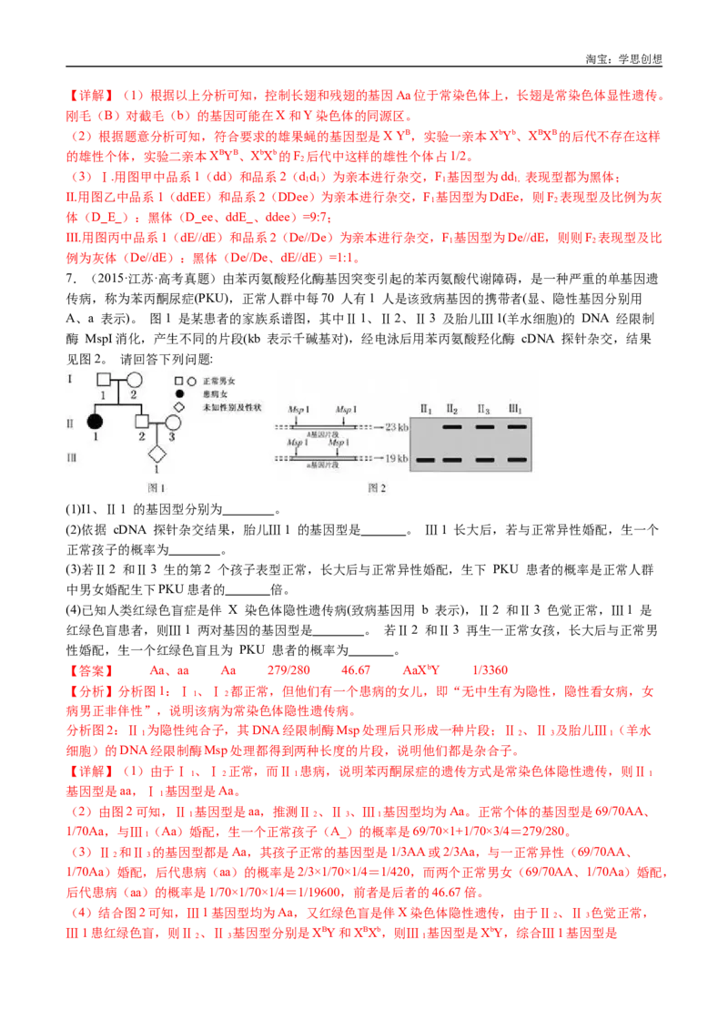专题13伴性遗传和人类遗传病-好题汇编十年（2015-2024）高考生物真题分类汇编（全国通用）（解析版）_生物真题汇总_十年（2014-2024）高考生物真题分项汇编（全国通用）
