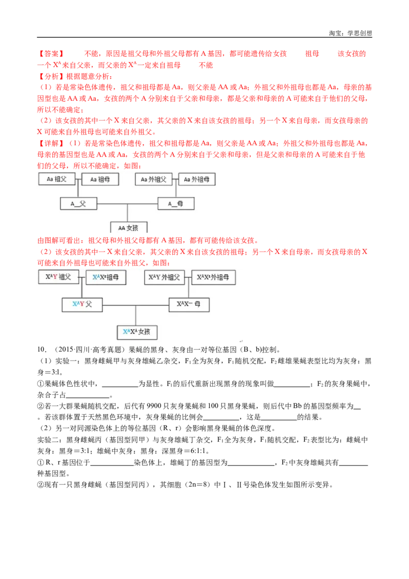 专题13伴性遗传和人类遗传病-好题汇编十年（2015-2024）高考生物真题分类汇编（全国通用）（解析版）_生物真题汇总_十年（2014-2024）高考生物真题分项汇编（全国通用）