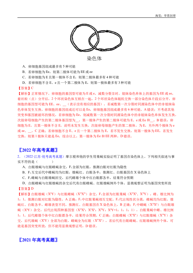 专题13伴性遗传和人类遗传病-好题汇编十年（2015-2024）高考生物真题分类汇编（全国通用）（解析版）_生物真题汇总_十年（2014-2024）高考生物真题分项汇编（全国通用）