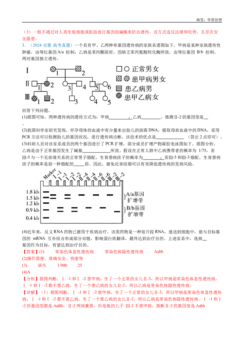 专题13伴性遗传和人类遗传病-好题汇编十年（2015-2024）高考生物真题分类汇编（全国通用）（解析版）_生物真题汇总_十年（2014-2024）高考生物真题分项汇编（全国通用）