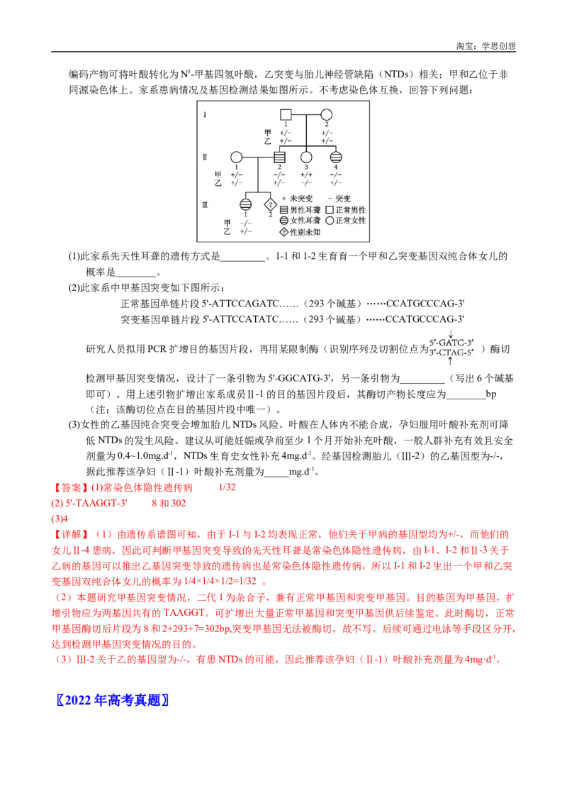 专题13伴性遗传和人类遗传病-好题汇编十年（2015-2024）高考生物真题分类汇编（全国通用）（解析版）_生物真题汇总_十年（2014-2024）高考生物真题分项汇编（全国通用）