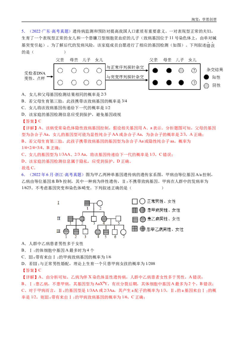 专题13伴性遗传和人类遗传病-好题汇编十年（2015-2024）高考生物真题分类汇编（全国通用）（解析版）_生物真题汇总_十年（2014-2024）高考生物真题分项汇编（全国通用）