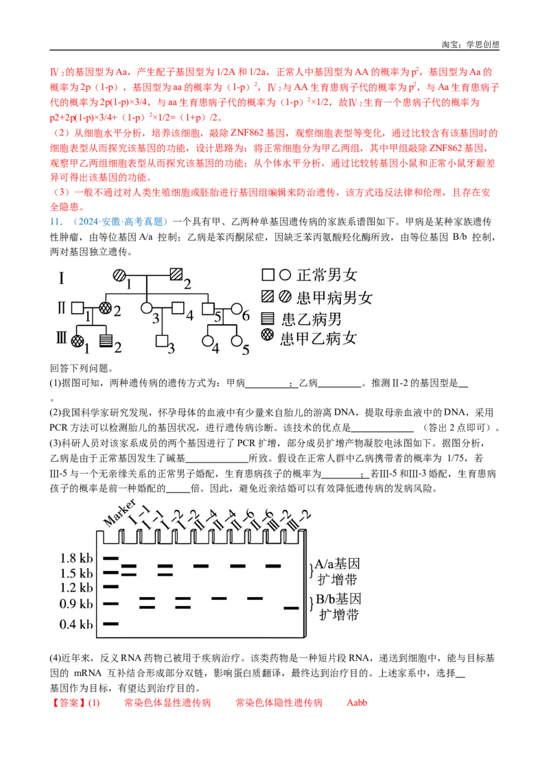 专题13伴性遗传和人类遗传病-好题汇编十年（2015-2024）高考生物真题分类汇编（全国通用）（解析版）_生物真题汇总_十年（2014-2024）高考生物真题分项汇编（全国通用）
