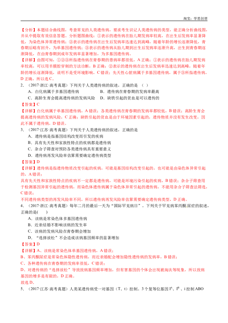 专题13伴性遗传和人类遗传病-好题汇编十年（2015-2024）高考生物真题分类汇编（全国通用）（解析版）_生物真题汇总_十年（2014-2024）高考生物真题分项汇编（全国通用）