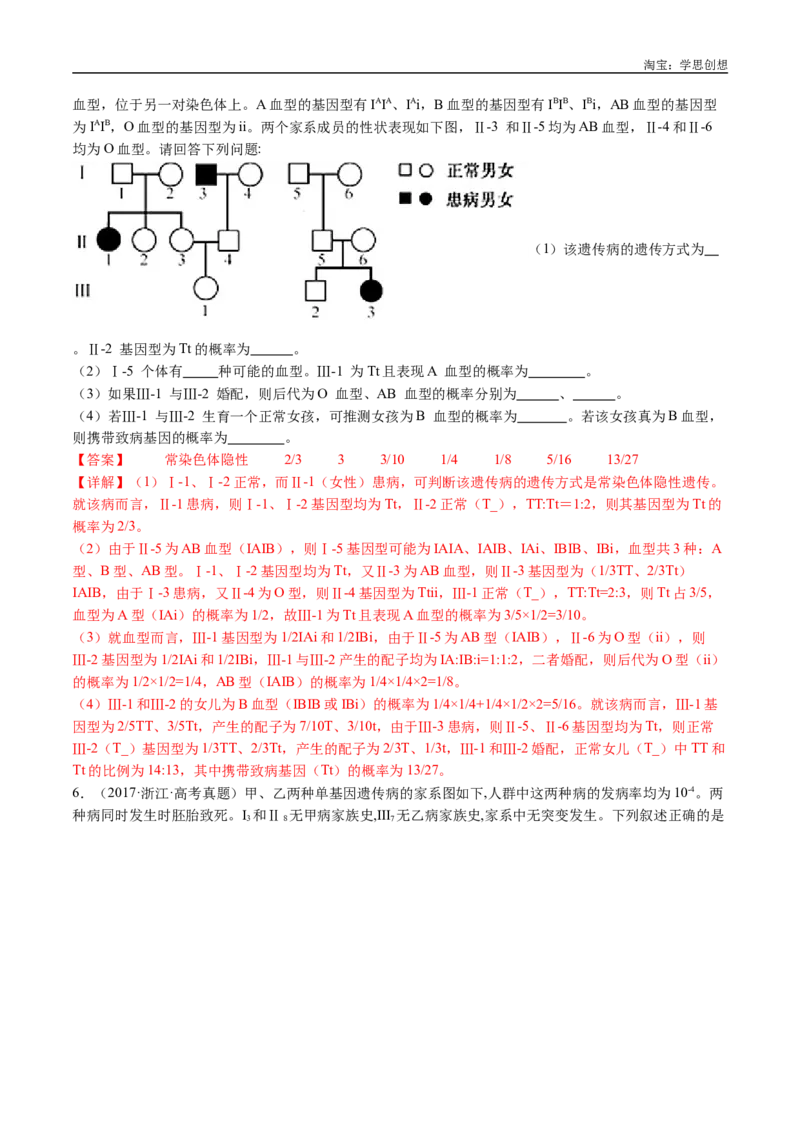 专题13伴性遗传和人类遗传病-好题汇编十年（2015-2024）高考生物真题分类汇编（全国通用）（解析版）_生物真题汇总_十年（2014-2024）高考生物真题分项汇编（全国通用）