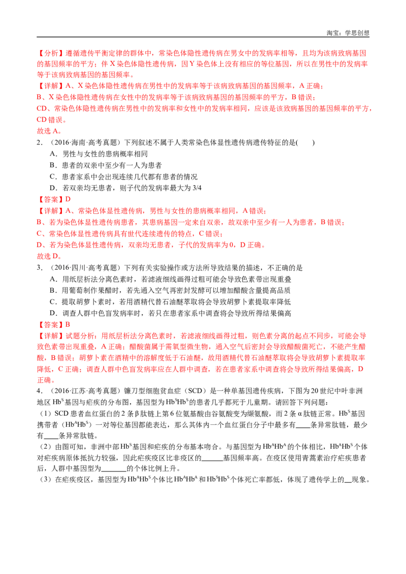 专题13伴性遗传和人类遗传病-好题汇编十年（2015-2024）高考生物真题分类汇编（全国通用）（解析版）_生物真题汇总_十年（2014-2024）高考生物真题分项汇编（全国通用）