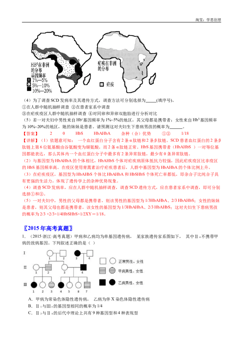 专题13伴性遗传和人类遗传病-好题汇编十年（2015-2024）高考生物真题分类汇编（全国通用）（解析版）_生物真题汇总_十年（2014-2024）高考生物真题分项汇编（全国通用）