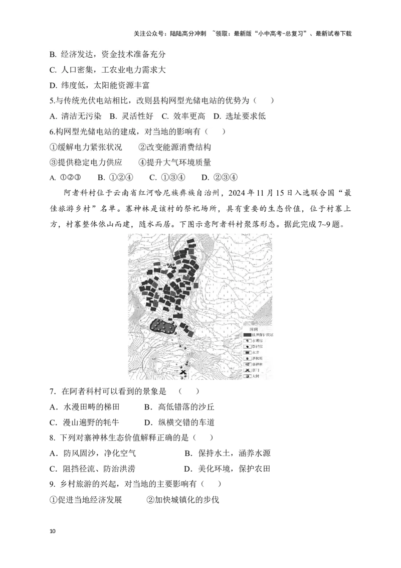 2025年地理中考热点剖析与实战演练（3）（含解析）_02中考总复习（2026版更新中）_09-地理-中考总复习_2025中考地理复习资料_2025年地理中考二轮专题热点剖析与实战演练（含解析）