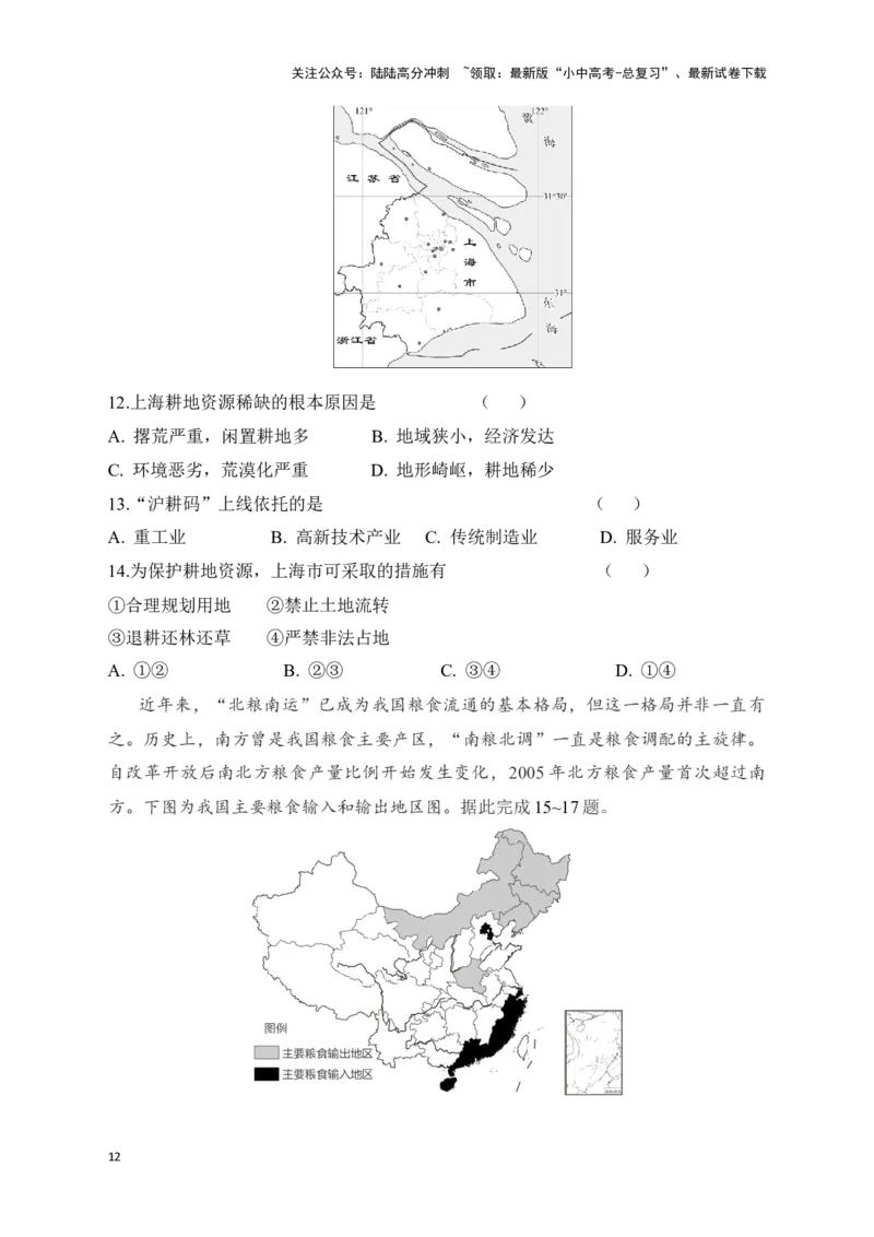 2025年地理中考热点剖析与实战演练（3）（含解析）_02中考总复习（2026版更新中）_09-地理-中考总复习_2025中考地理复习资料_2025年地理中考二轮专题热点剖析与实战演练（含解析）